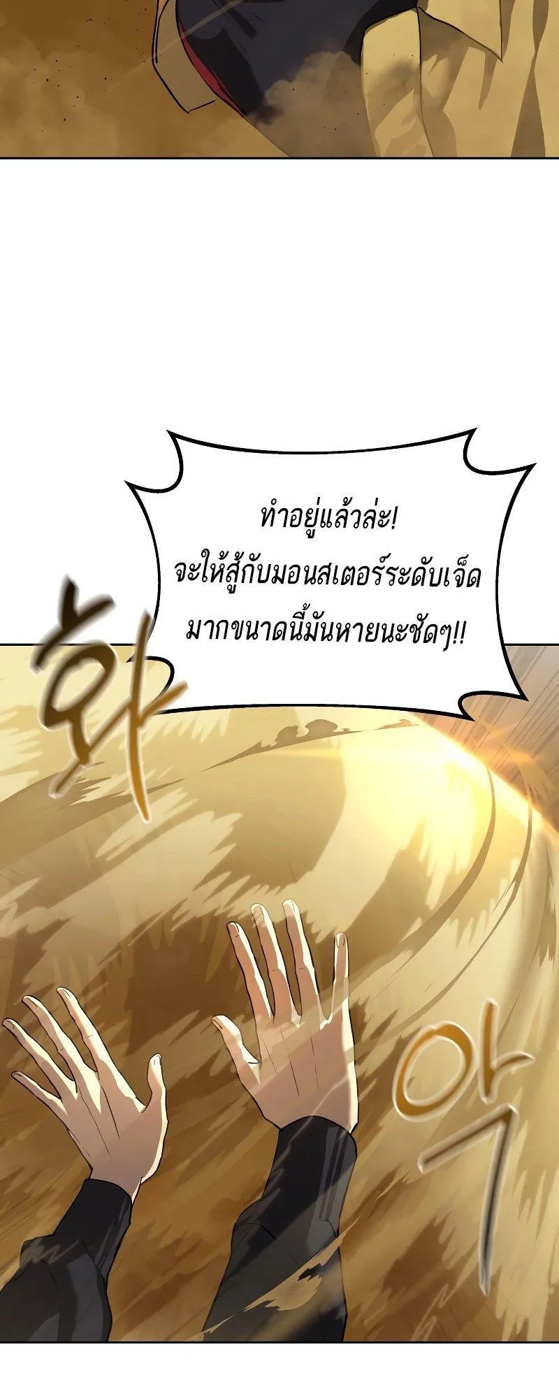 Special Civil Servant ตอนที่ 16 หน้า 5