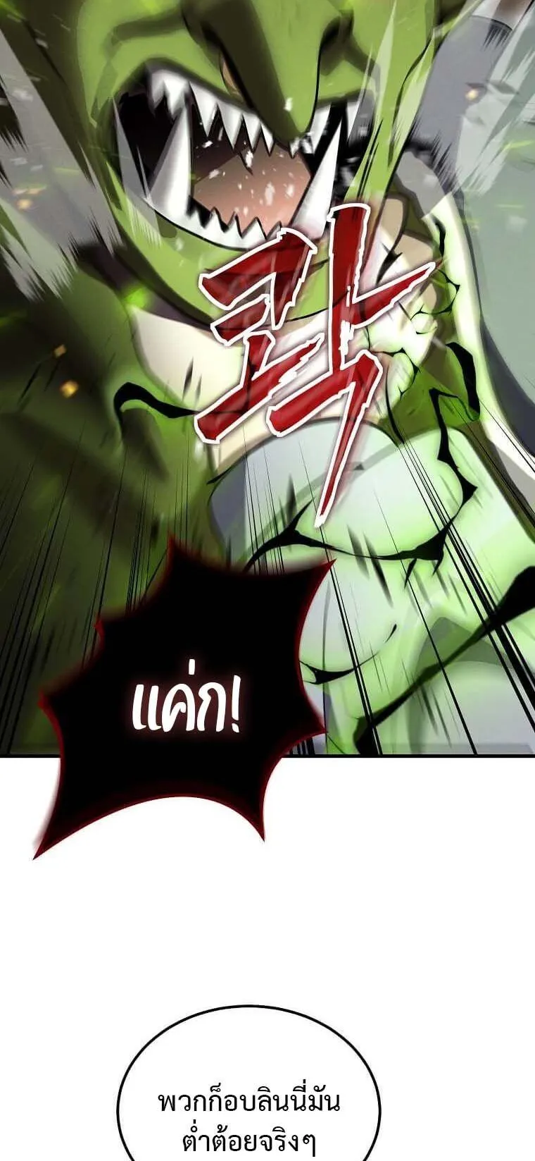 Regressed Genius Creates Mythic Items ตอนที่ 12 หน้า 62