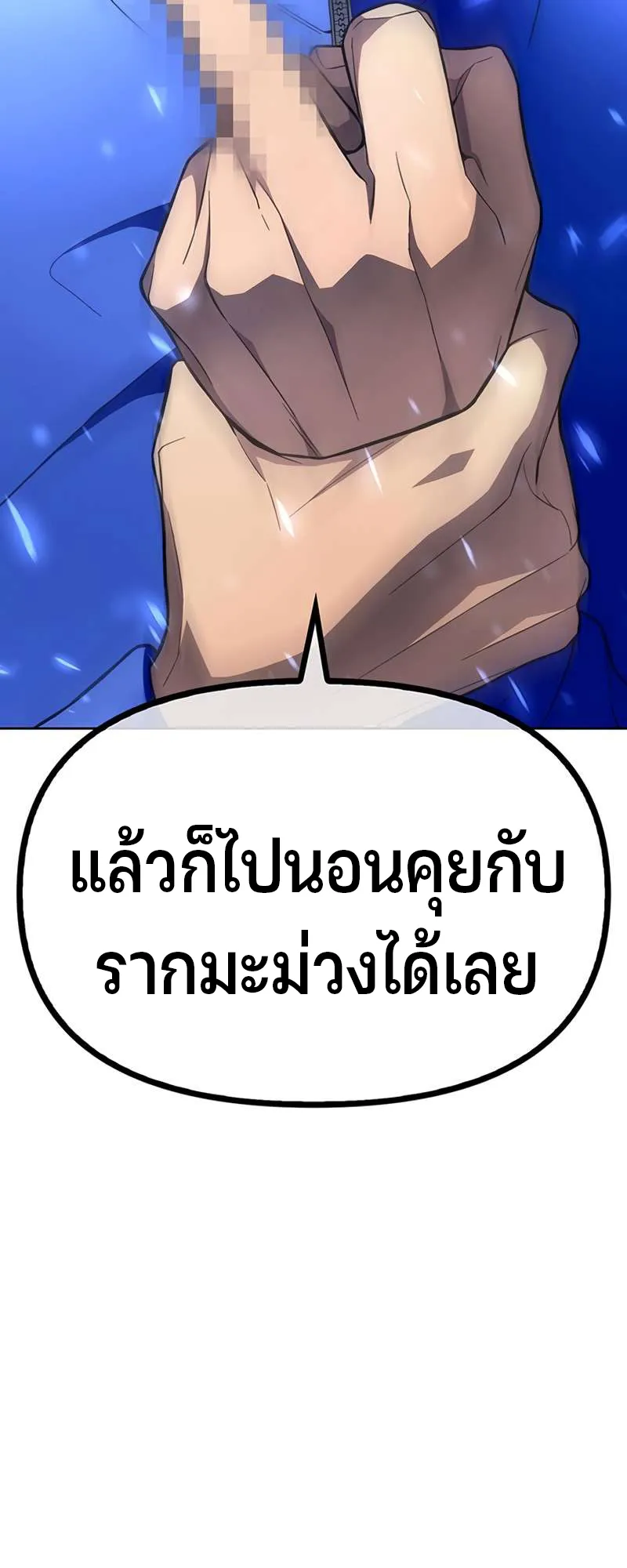 Superhuman Battlefield ตอนที่ 3 หน้า 107