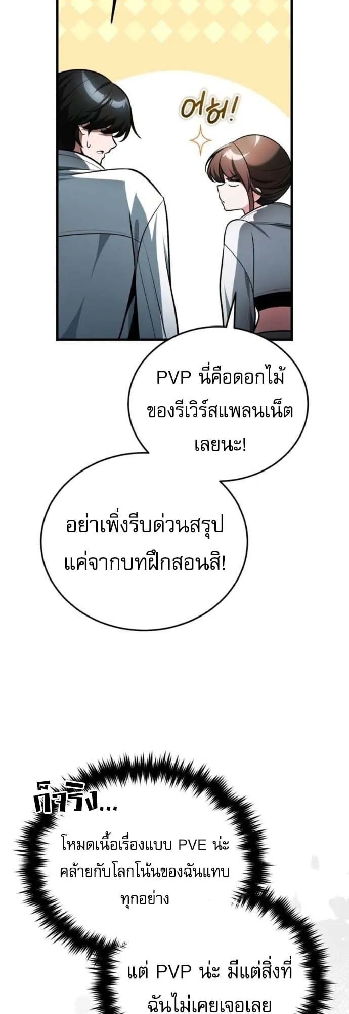 Echoes of the Reverse Planet ตอนที่ 5 หน้า 80
