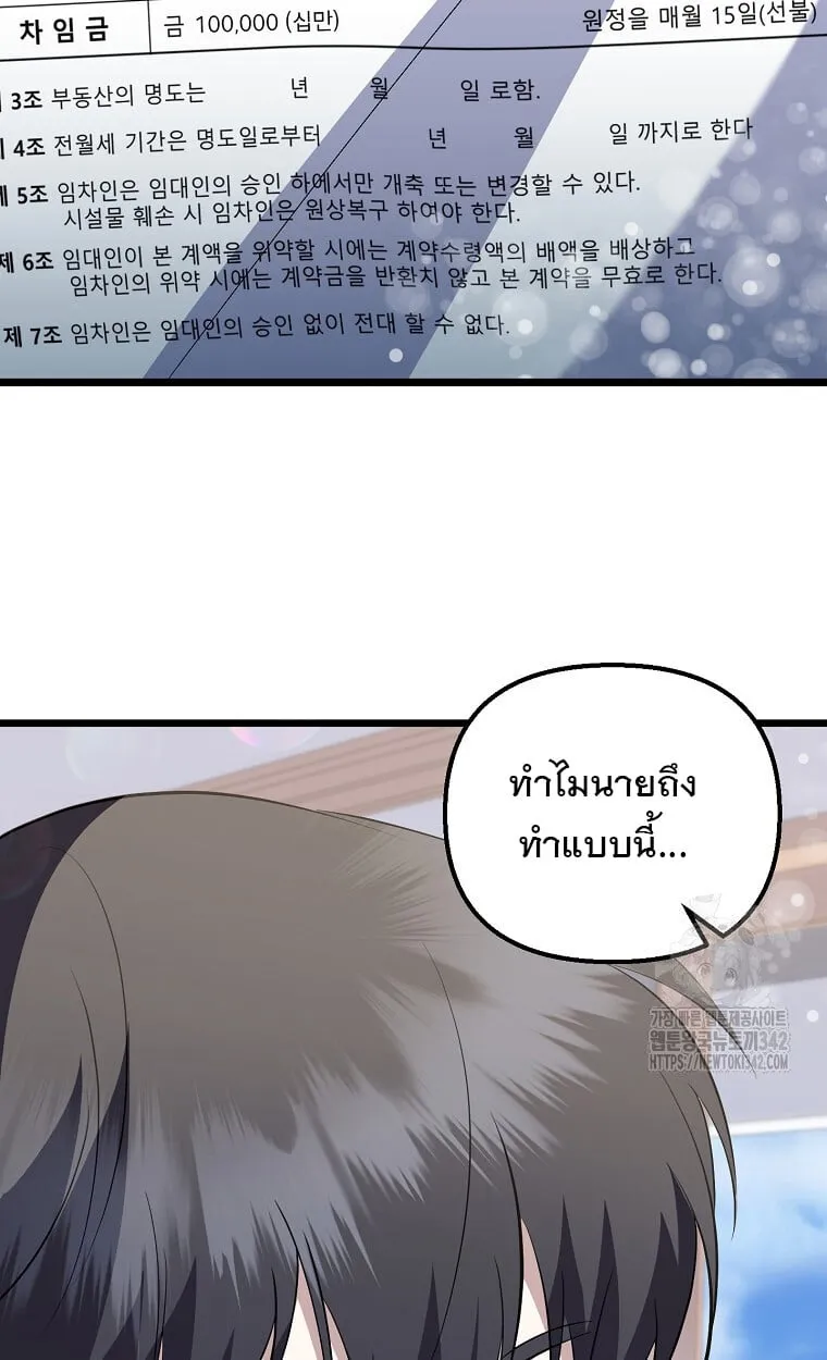 The Crazy Genius Composer Returns ตอนที่ 21 หน้า 75