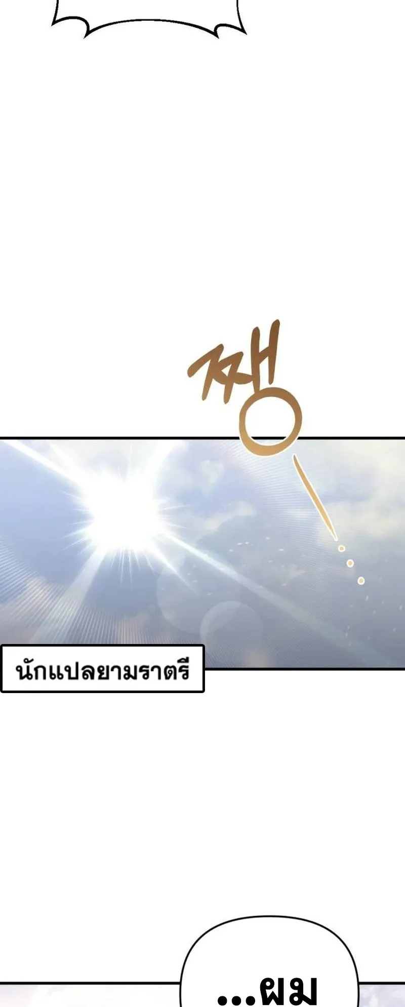 Hiding the logistics center in Apocalypse ตอนที่ 17 หน้า 64
