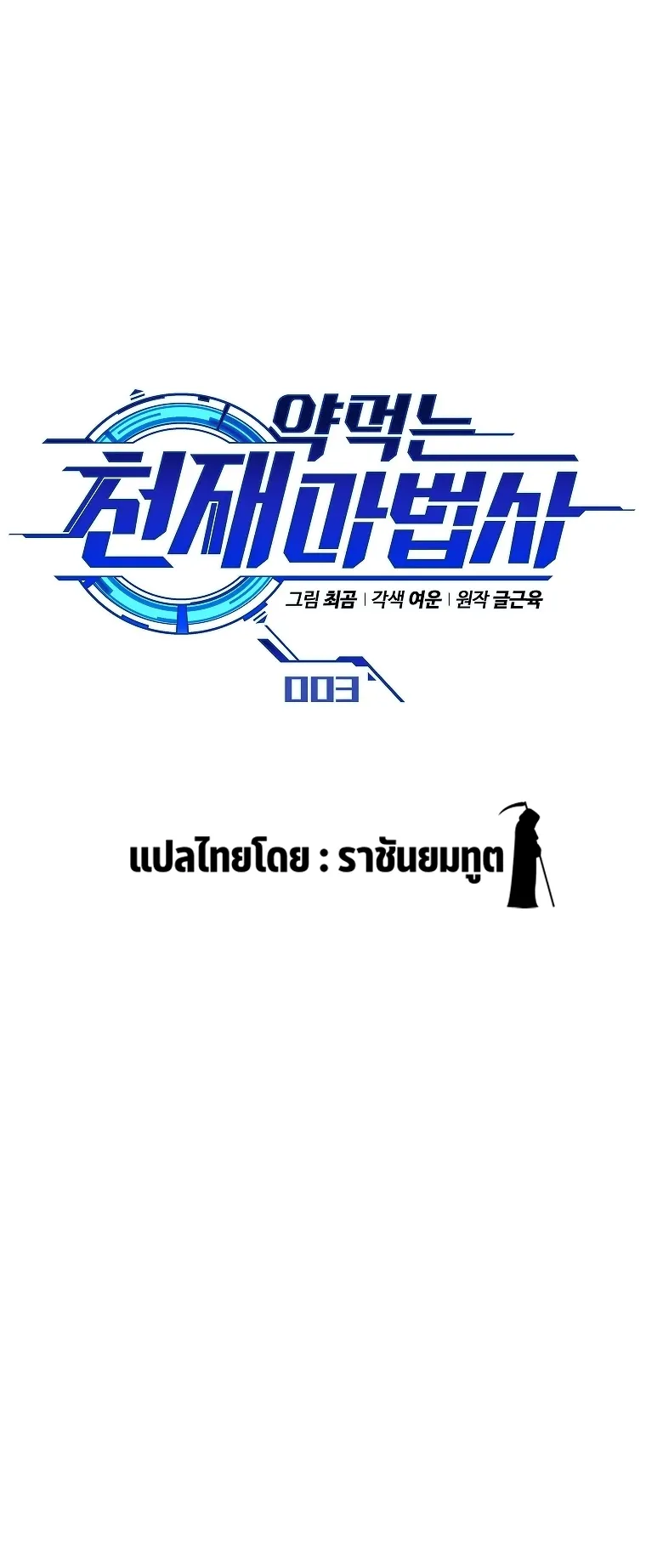 Drug-Eating Genius Mage ตอนที่ 3 หน้า 13