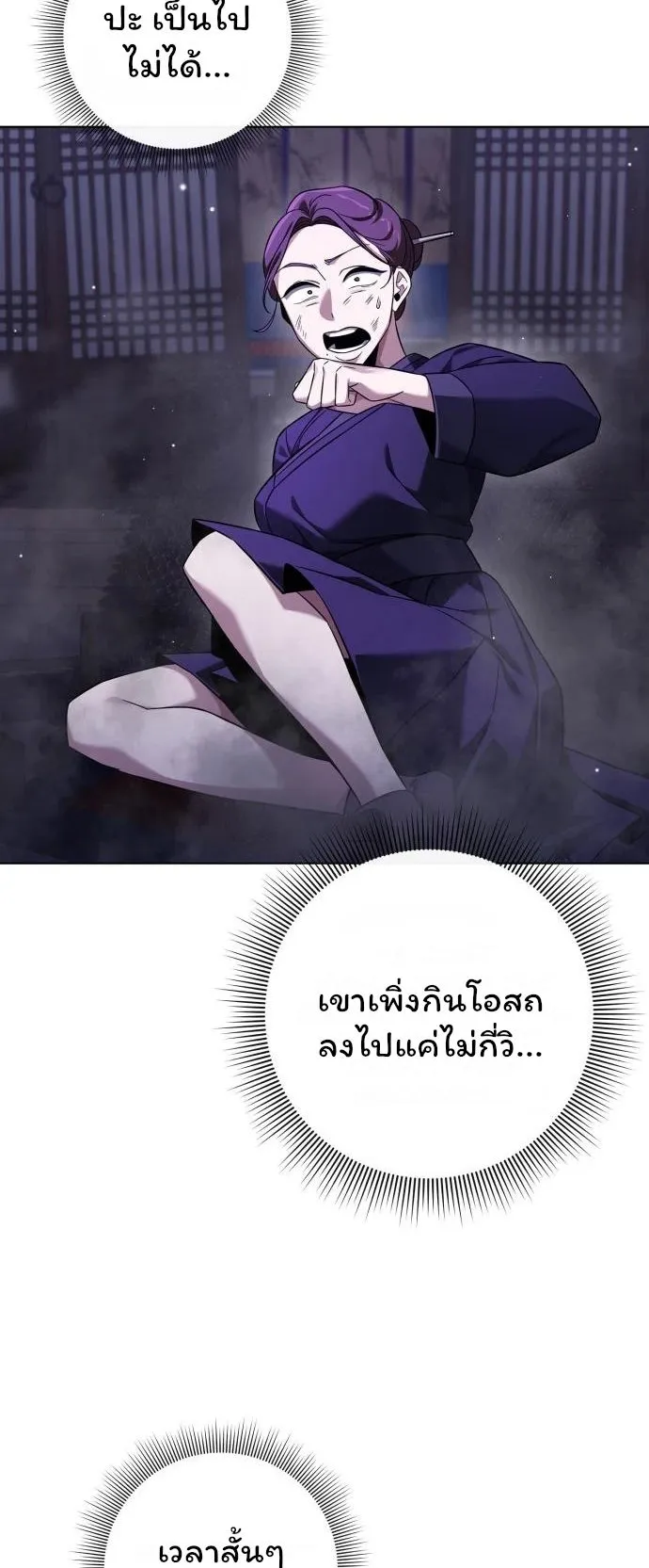 Night of the Ogre ตอนที่ 15 หน้า 82