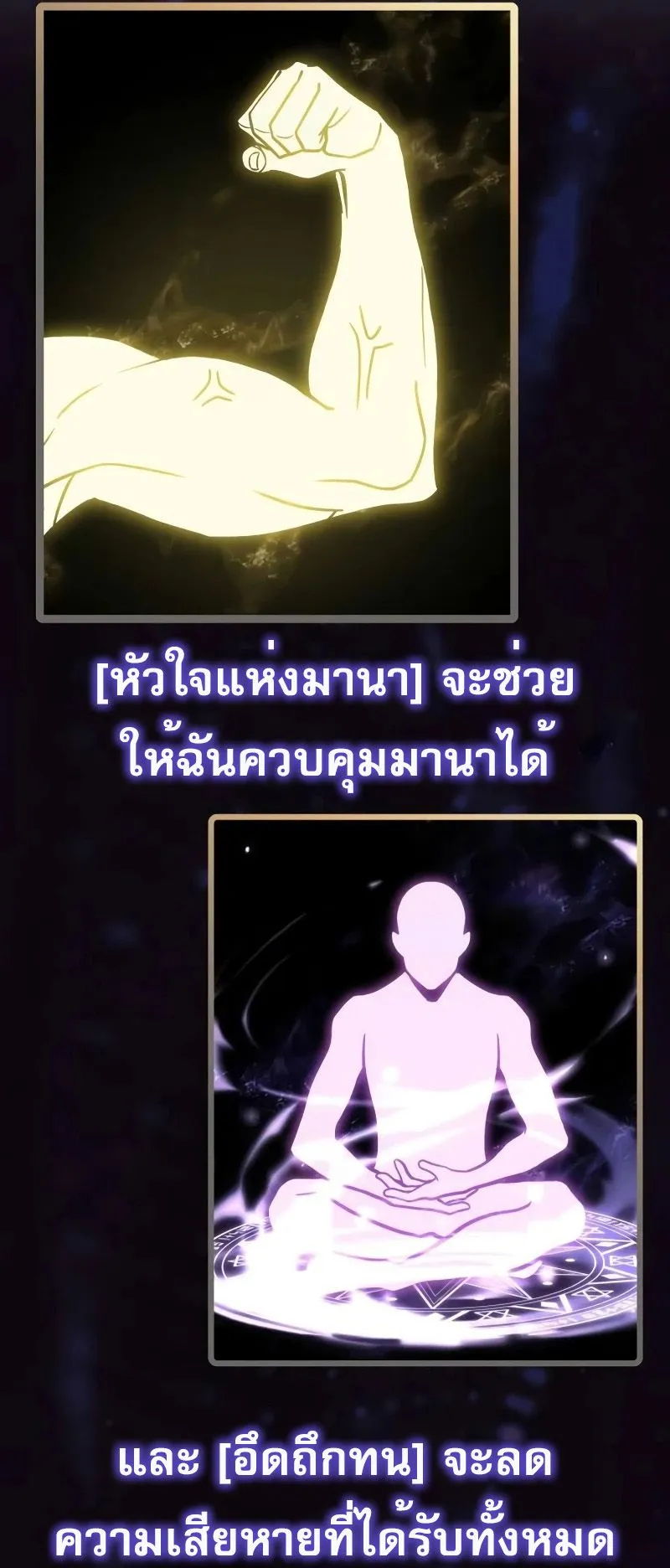 Trait Hoarder ตอนที่ 3 หน้า 17