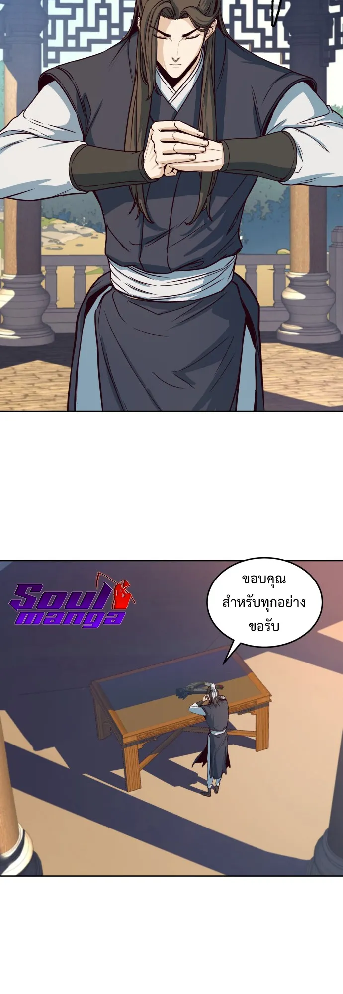 Sword Fanatic Wanders Through The Night ตอนที่ 1 หน้า 24