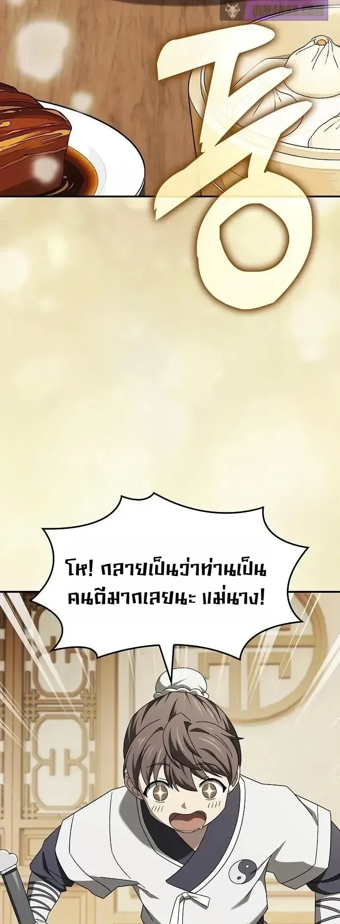 Pay-to-Win Martial God ตอนที่ 27 หน้า 17