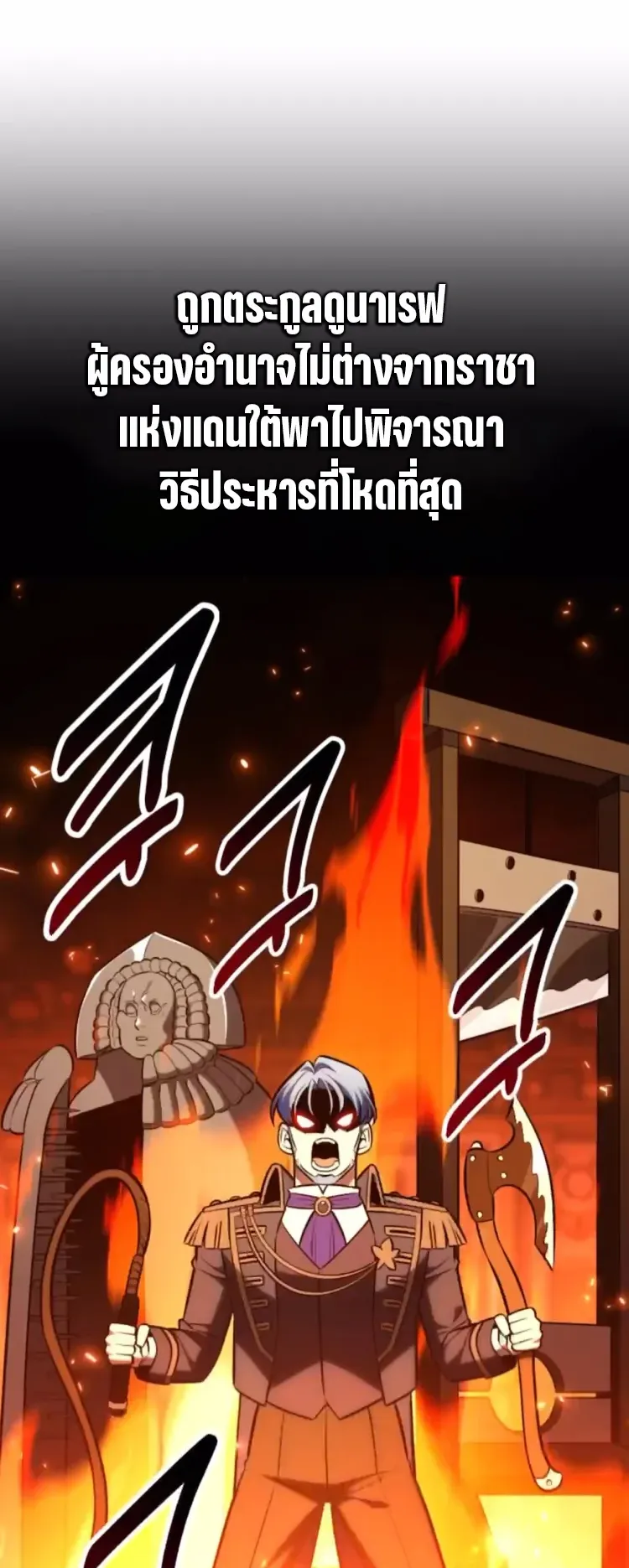 I Killed an Academy Player ตอนที่ 93 หน้า 74