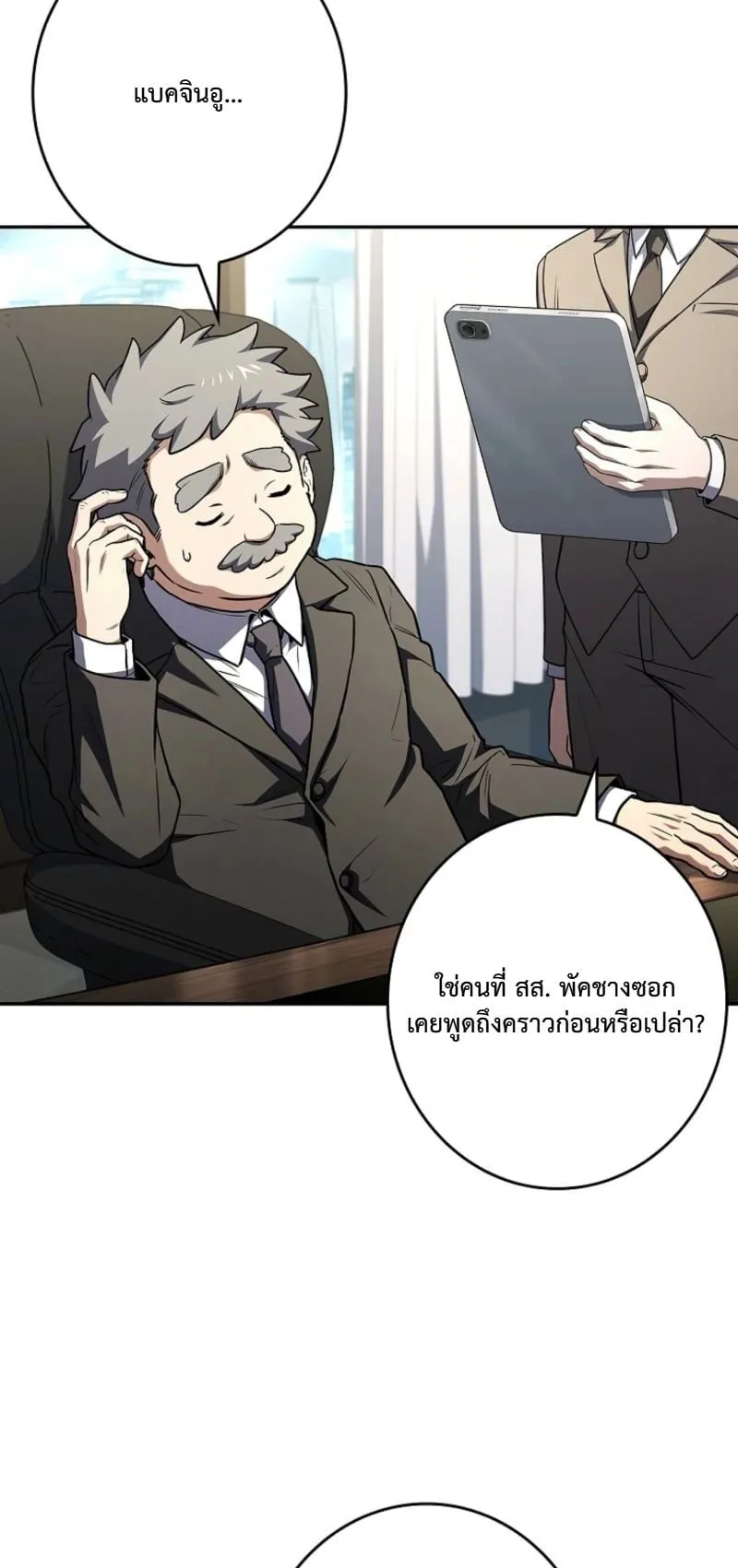 Only I Have an EX-Grade Summon ตอนที่ 19 หน้า 9