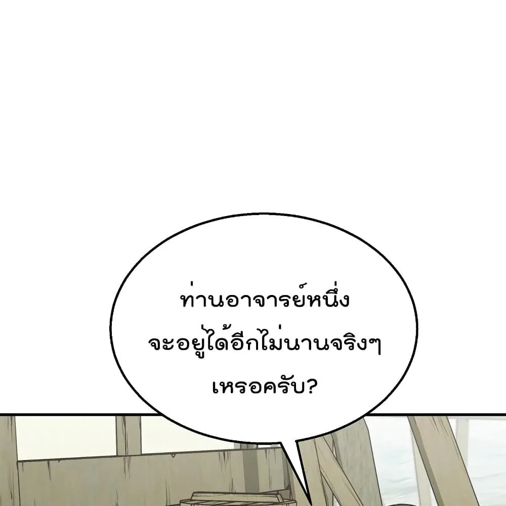 Millennium Spinning ตอนที่ 2.1 หน้า 12