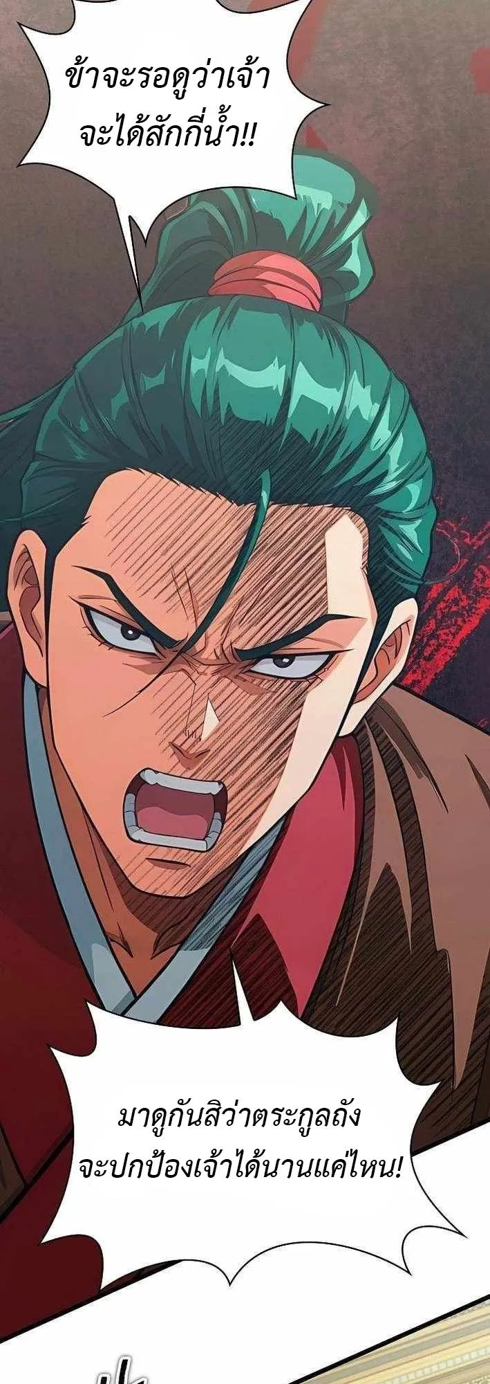 The Divine Sword of the Demonic Path ตอนที่ 32 หน้า 14