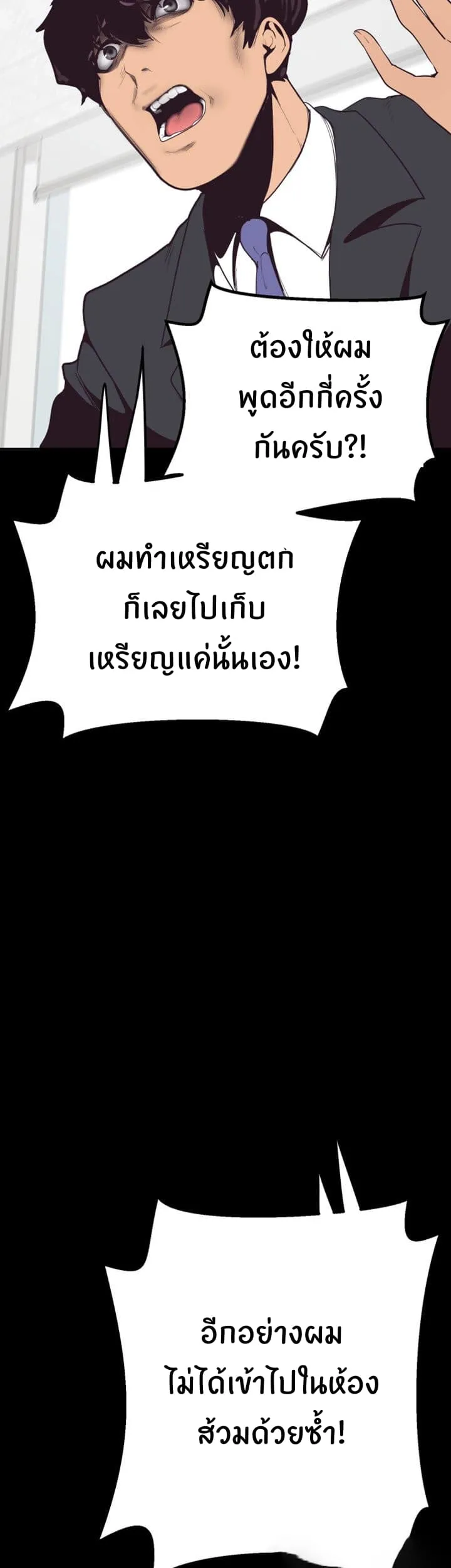 A Wonderful New World ตอนที่ 1 หน้า 84