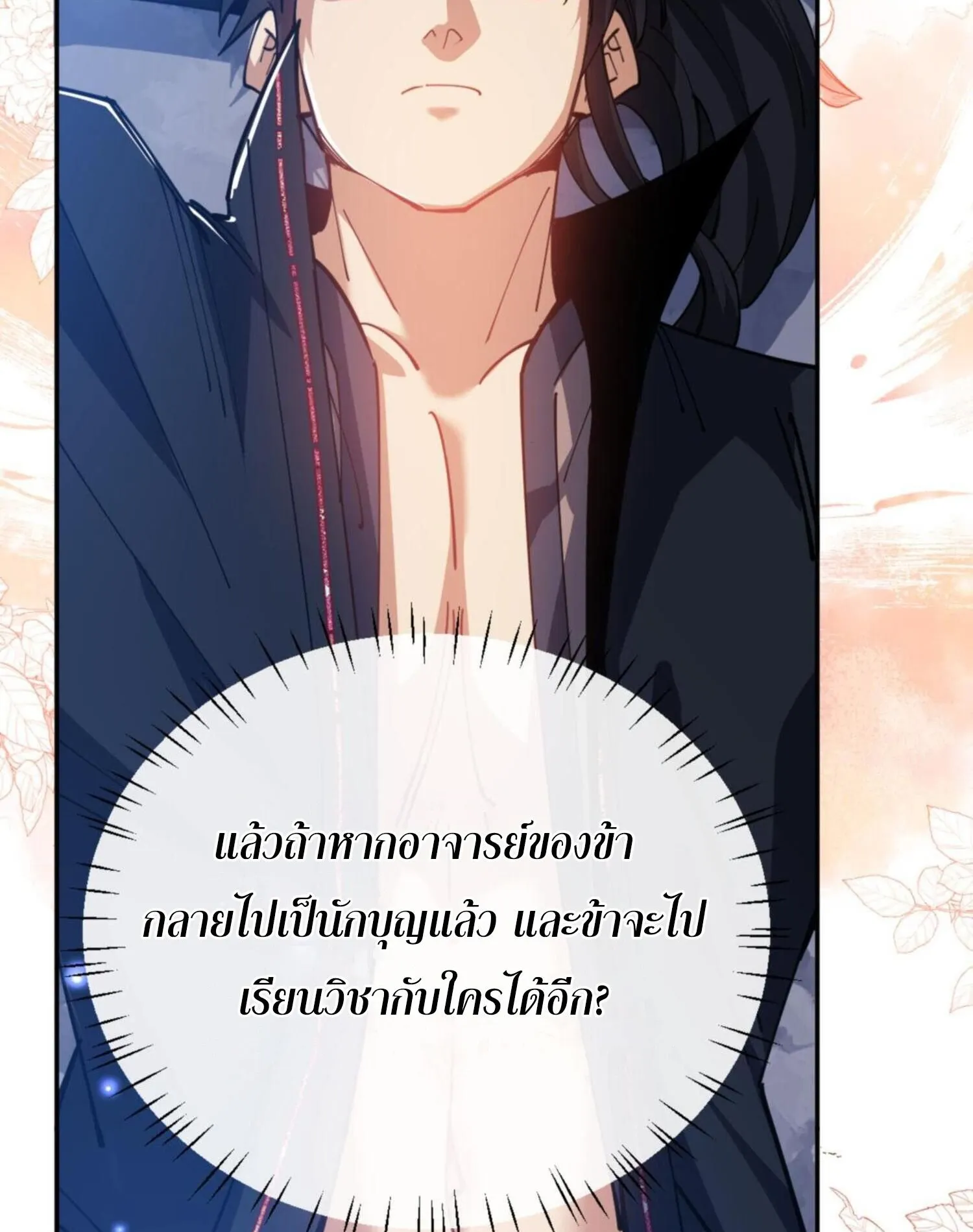 Devious Son of Heaven ตอนที่ 32 หน้า 6