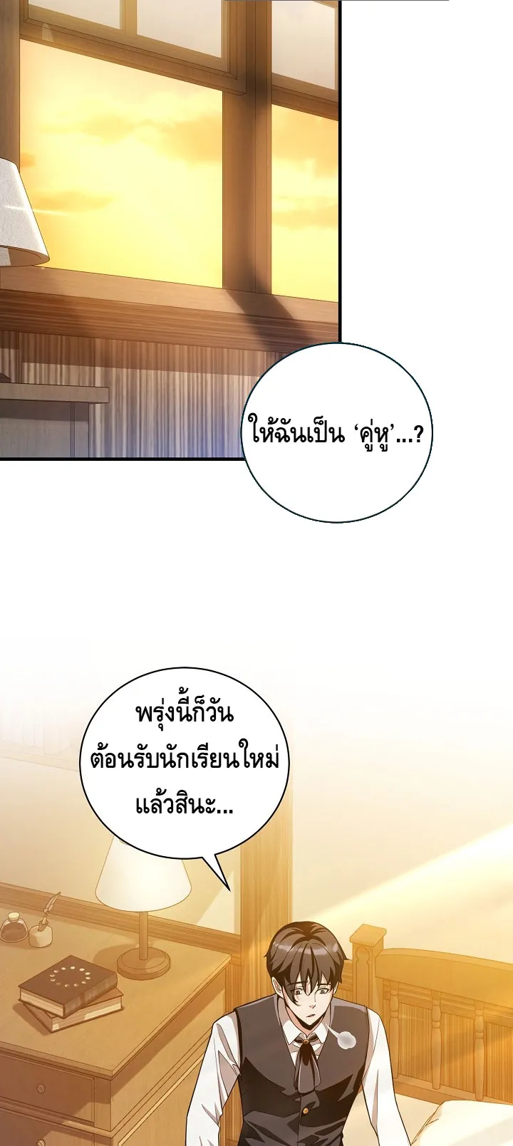 Fated to Be Loved by Villains ตอนที่ 11 หน้า 18