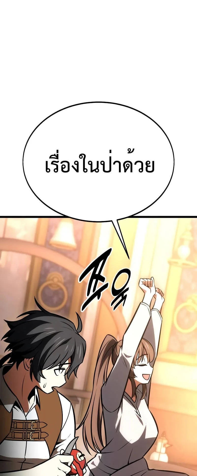 I Killed an Academy Player ตอนที่ 21 หน้า 69