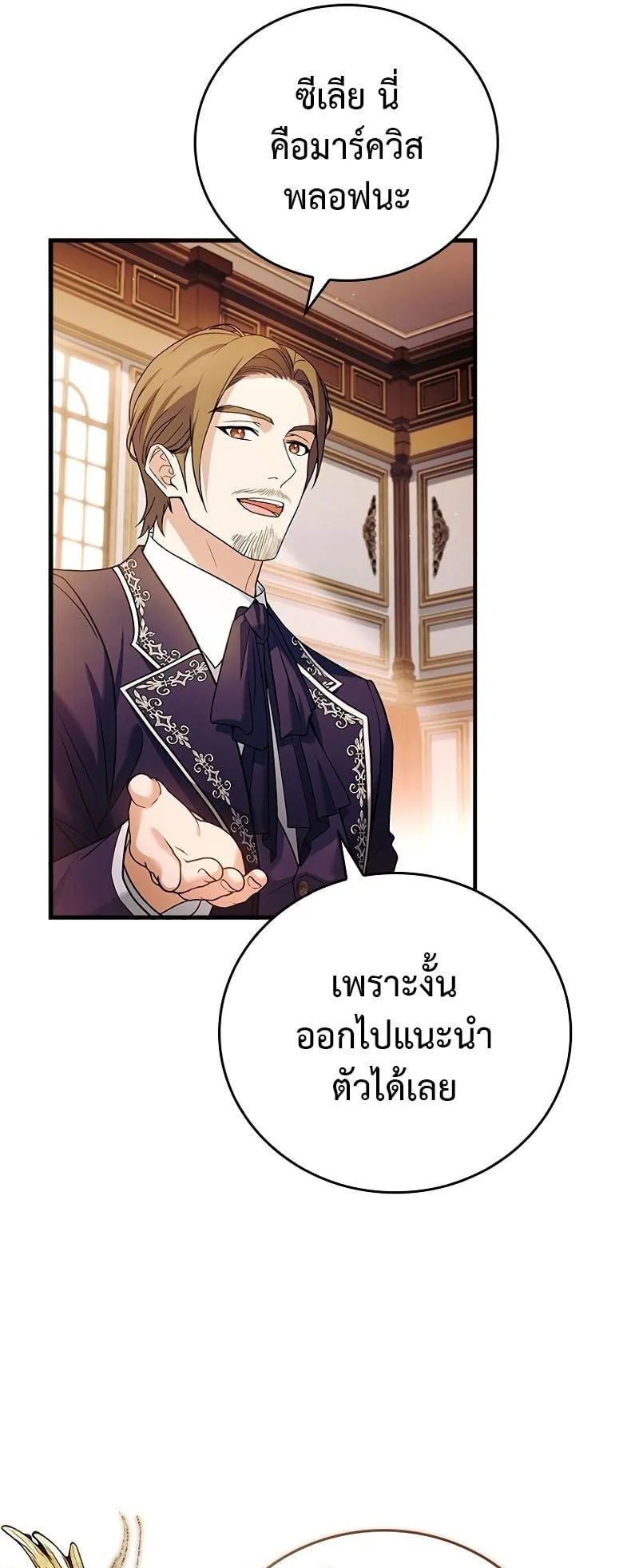 The Legendary Hero is an Academy Honors Student ตอนที่ 2 หน้า 87