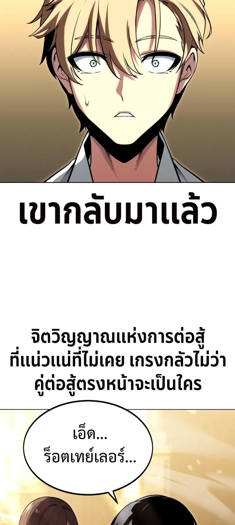 The Extra’s Academy Survival Guide ตอนที่ 6 หน้า 5
