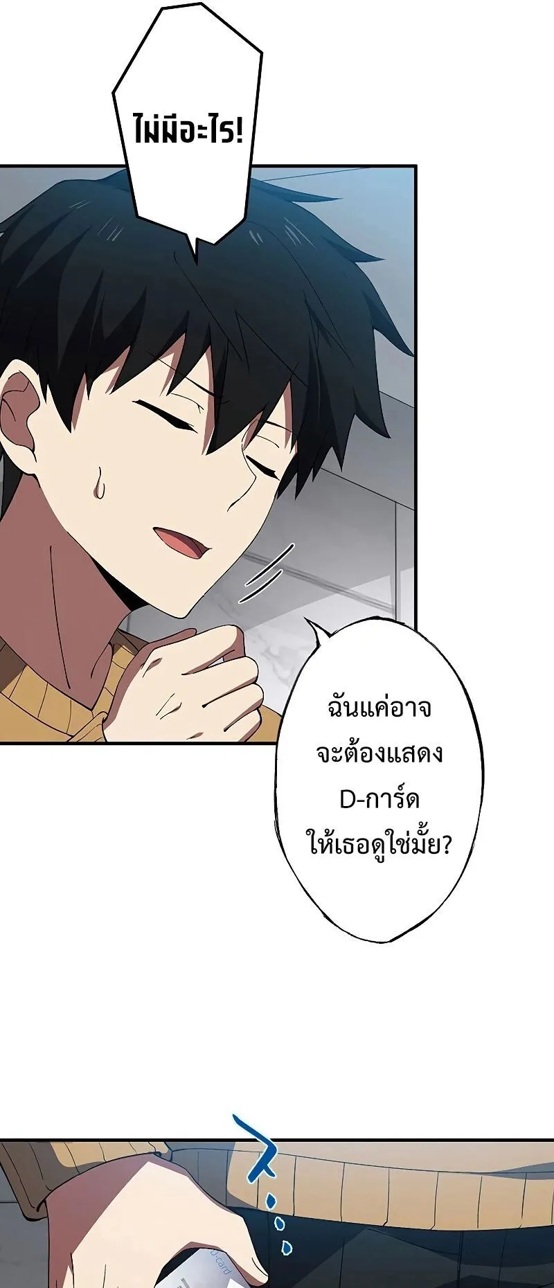 The God-Slaying Copycat ตอนที่ 7 หน้า 12