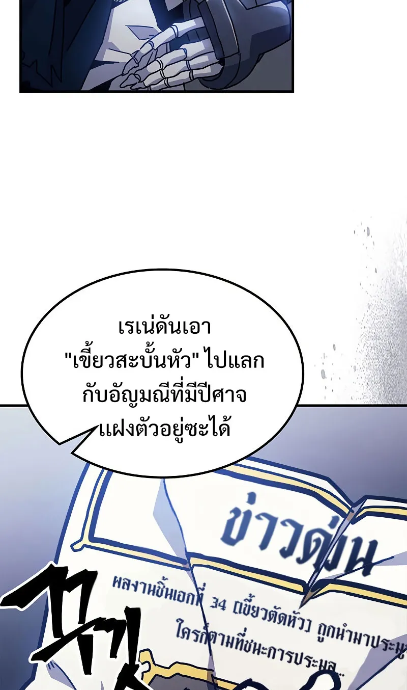 Mr Devourer Please Act Like a Final Boss ตอนที่ 5 หน้า 34