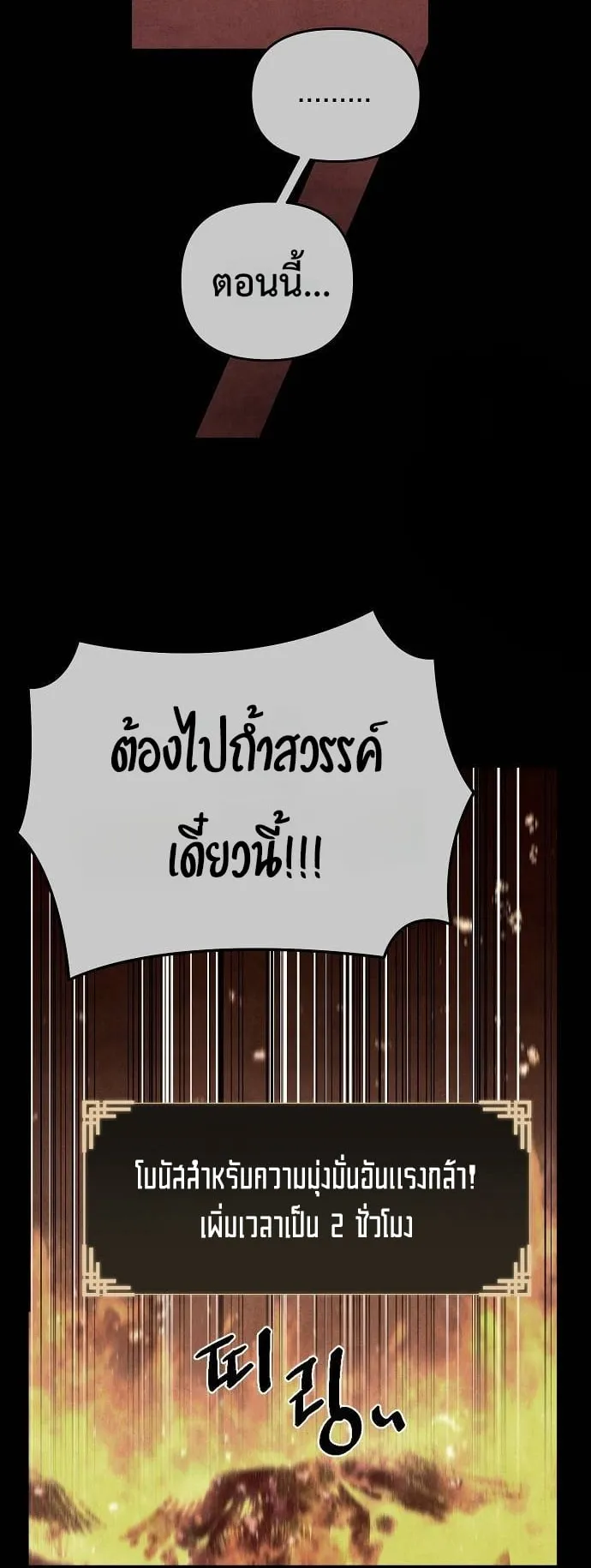 Reincarnated into a Cursed Game ตอนที่ 3 หน้า 7
