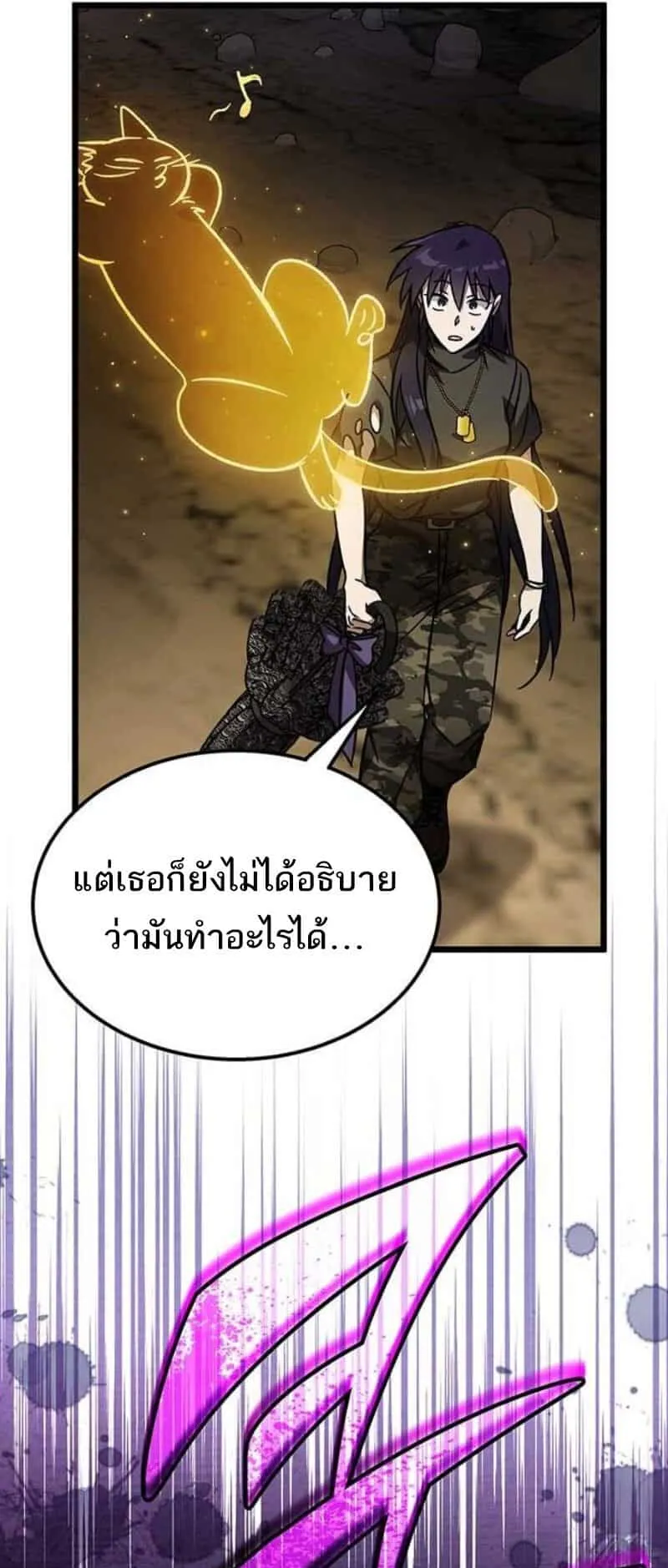 Lv. 99 Princess of Black Flame ตอนที่ 3 หน้า 121