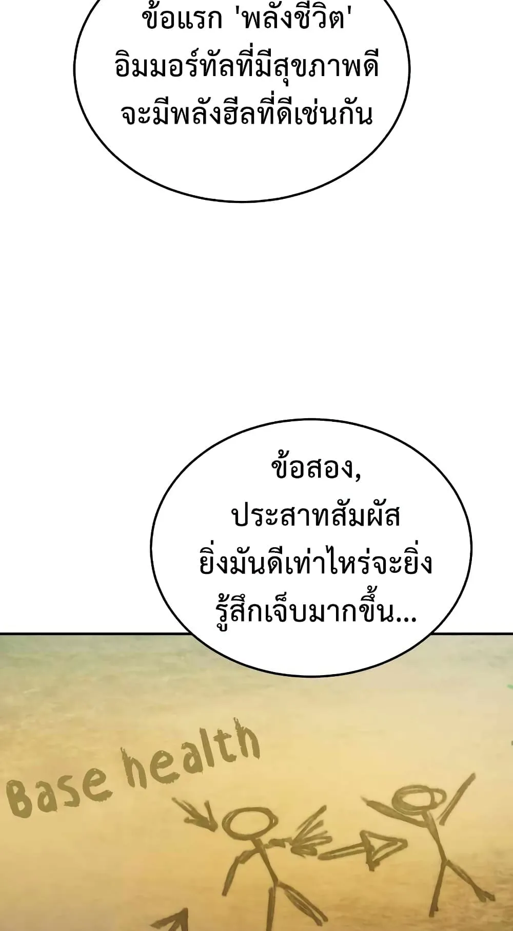 Genius of the Unique Lineage ตอนที่ 3 หน้า 29