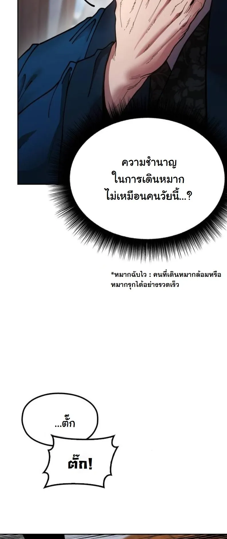 Chronicles of the Lazy Sovereign ตอนที่ 6 หน้า 112