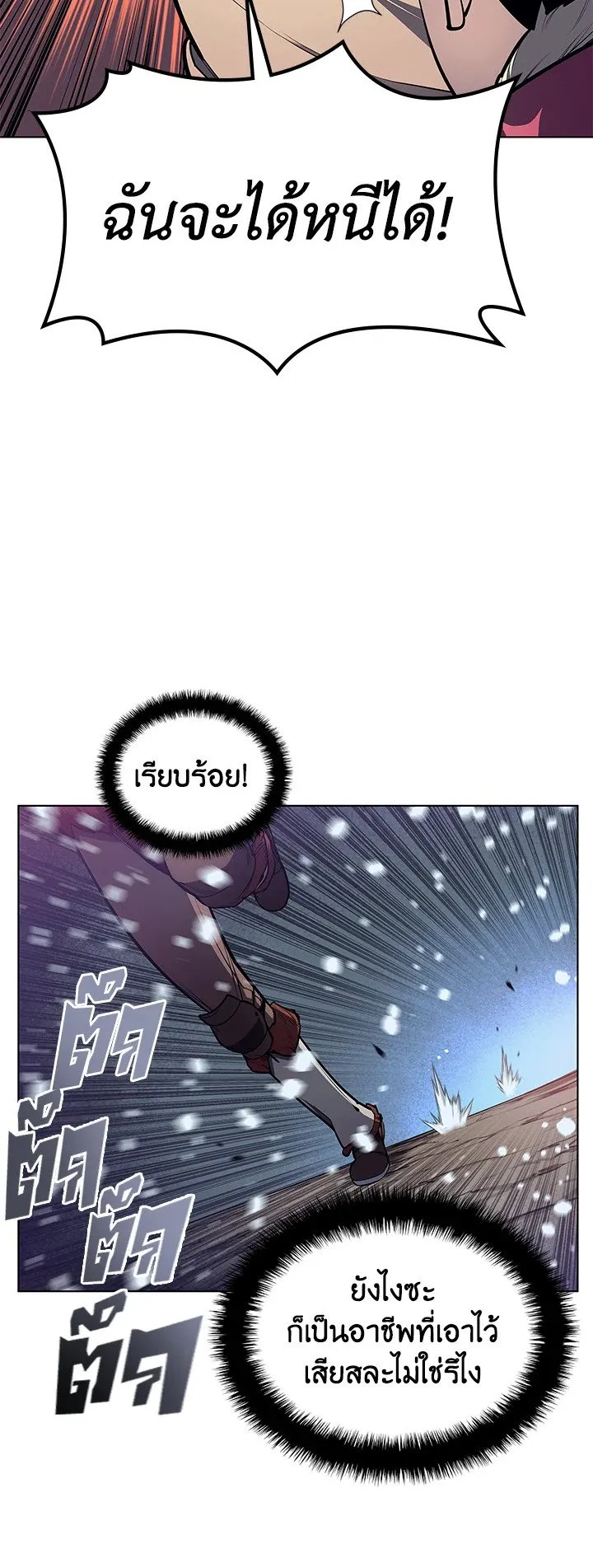 Overgeared ตอนที่ 39 หน้า 24