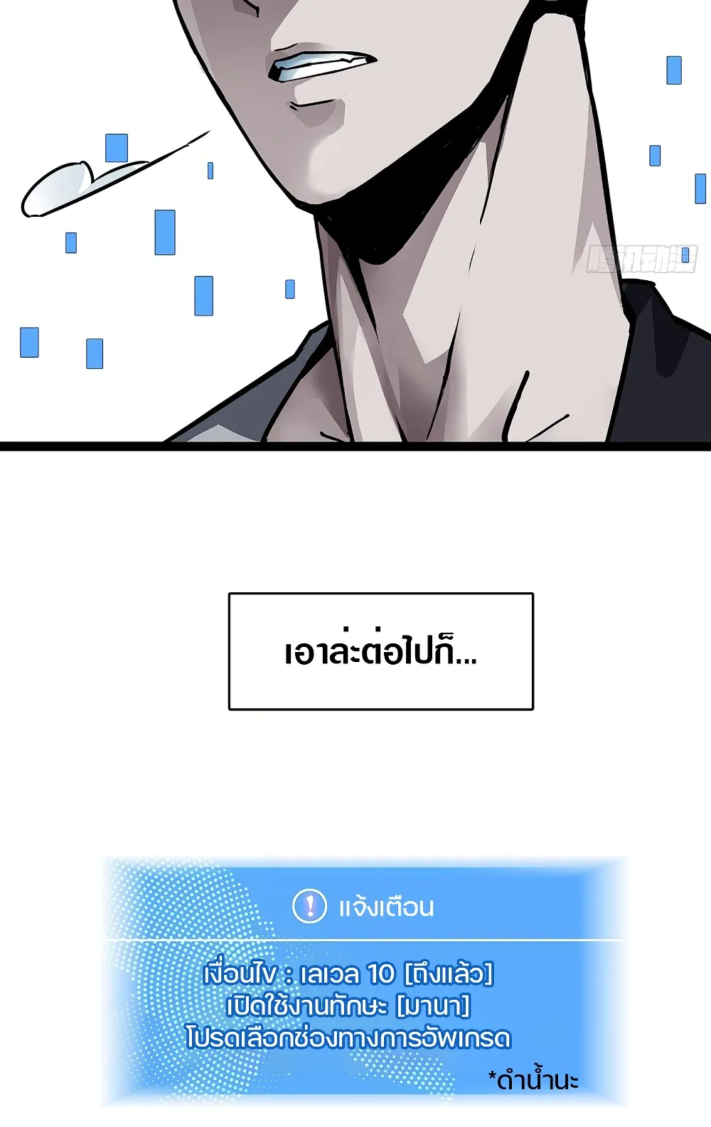 It All Starts With Playing Game Seriously ตอนที่ 4 หน้า 42