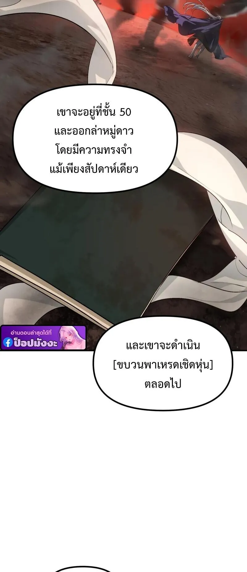 SSS-Class Suicide Hunter ตอนที่ 140 หน้า 46