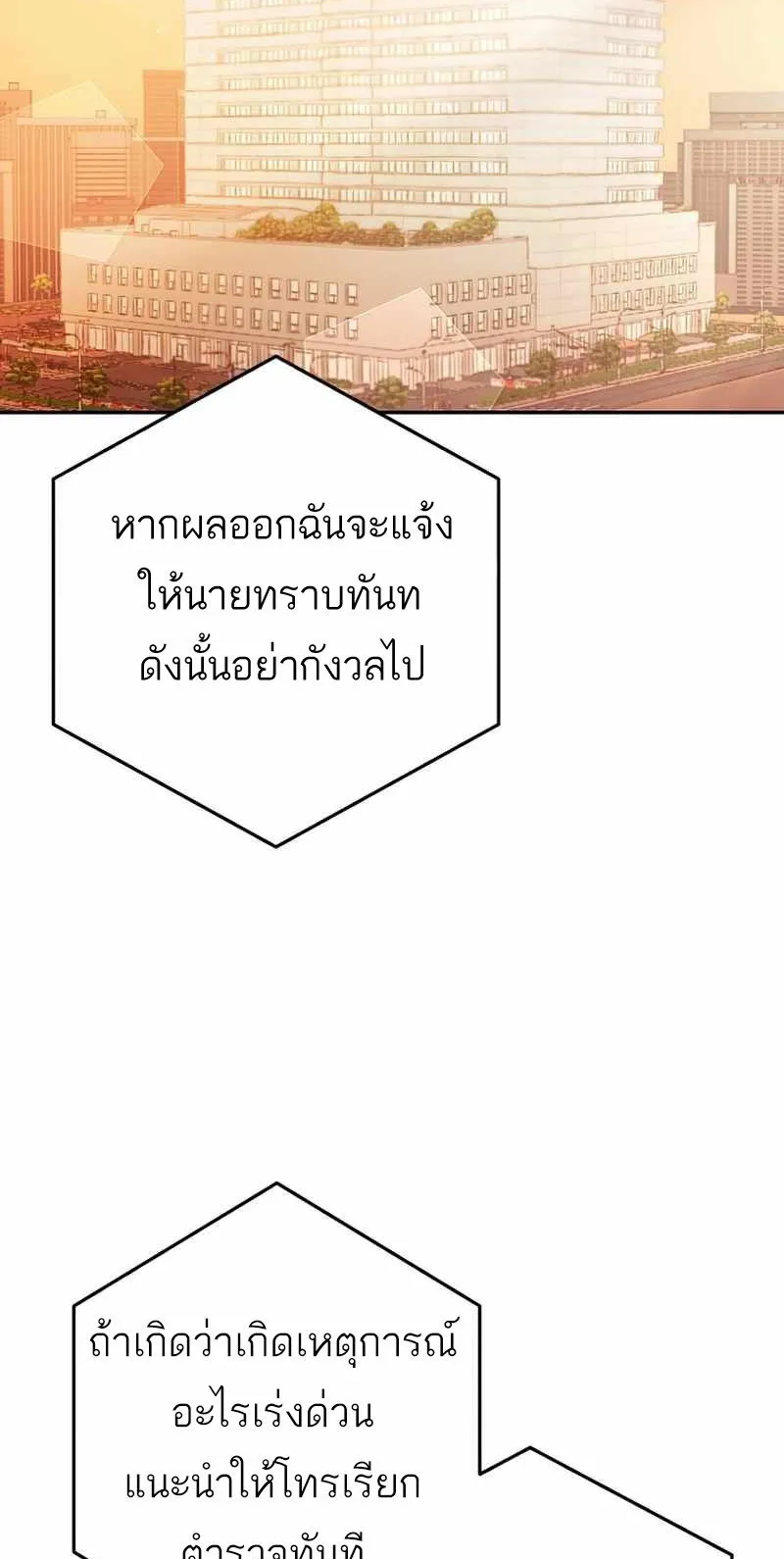 I Became a Civil Servant in a Magical World ตอนที่ 5 หน้า 75