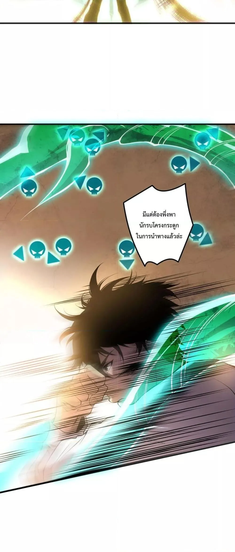 Disastrous Necromancer ตอนที่ 150 หน้า 21
