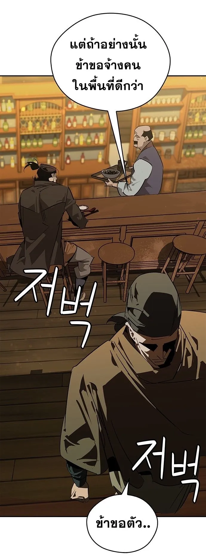 Wild West Murim ตอนที่ 36 หน้า 70