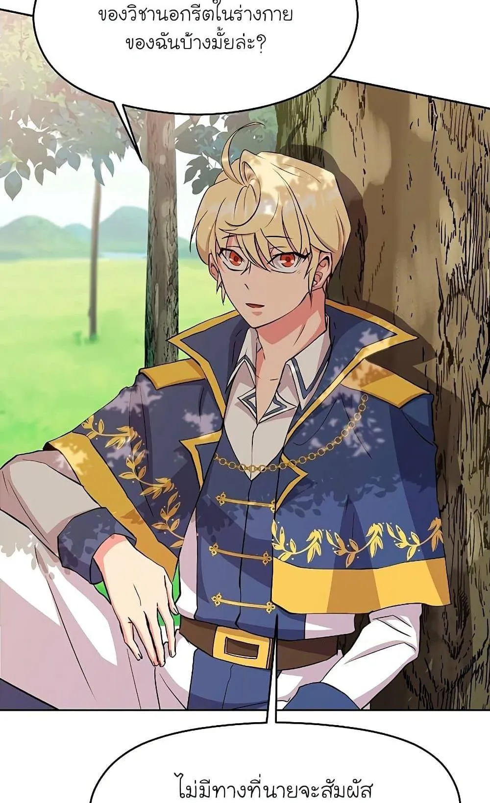 Archmage Transcending Through Regression ตอนที่ 3 หน้า 84