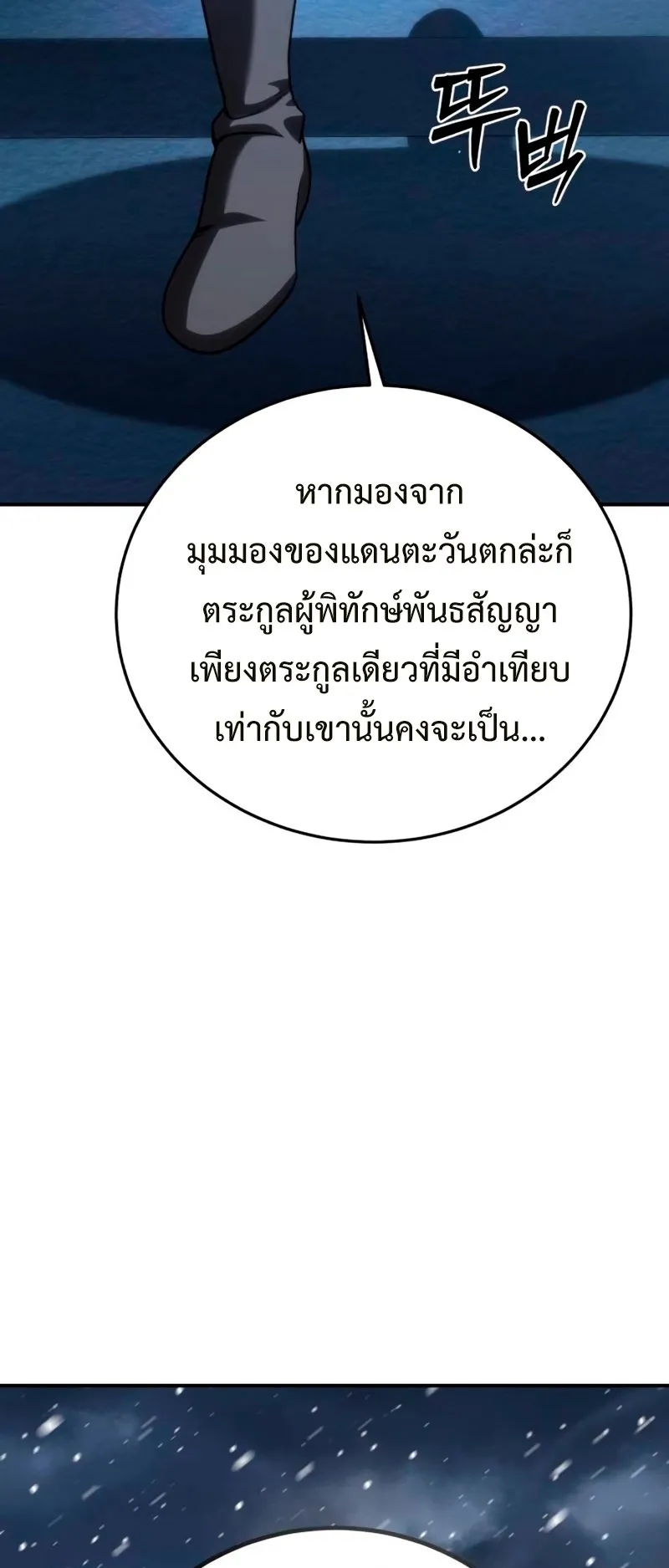Star-Embracing Swordmaster ตอนที่ 35 หน้า 20