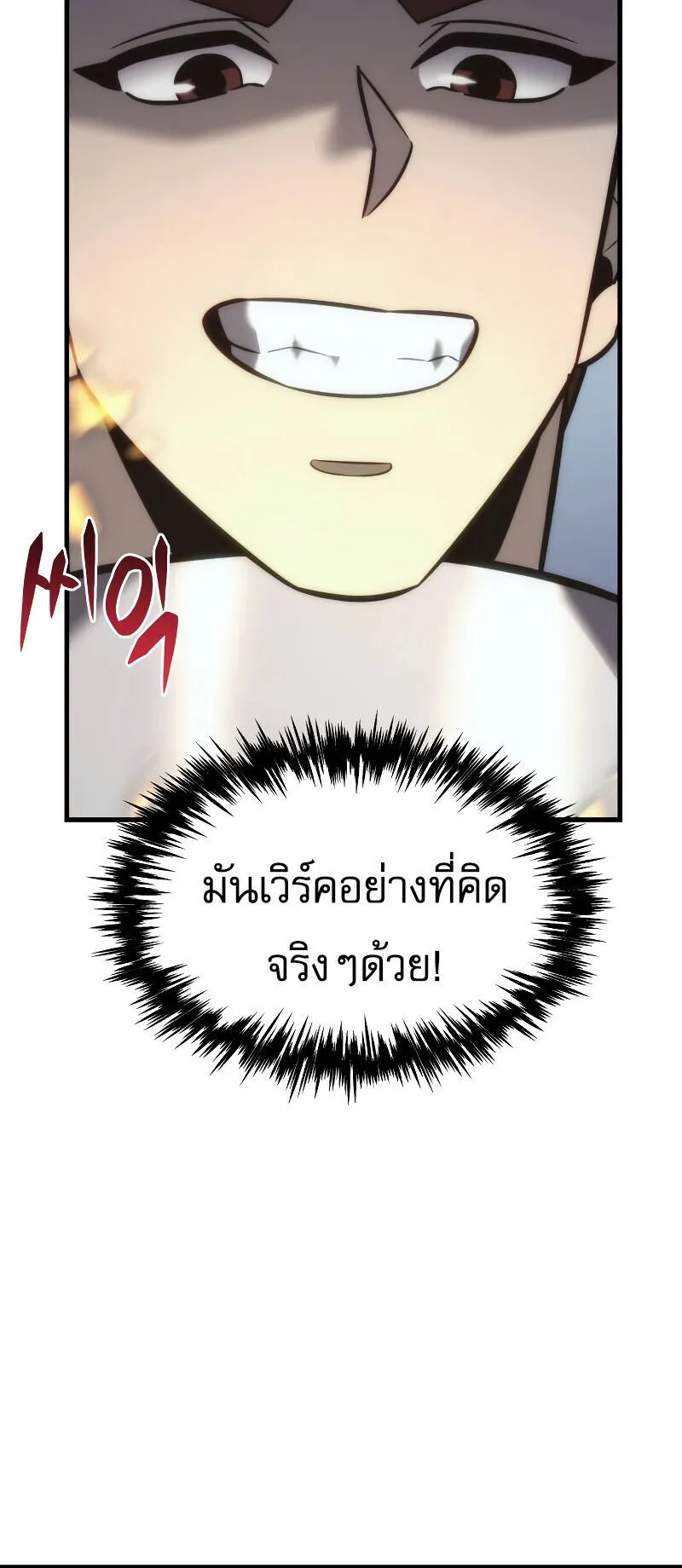 Regressor of the Fallen Family ตอนที่ 11 หน้า 49