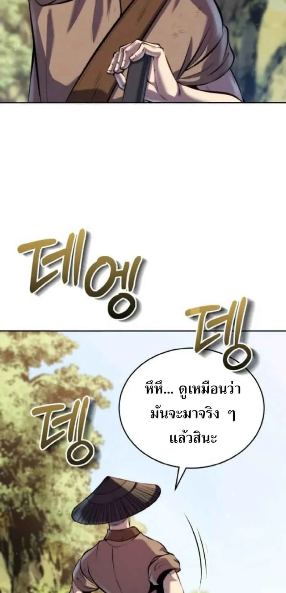 I Become the Youngest Disciple of the Martial Arts Leader ตอนที่ 28 หน้า 34