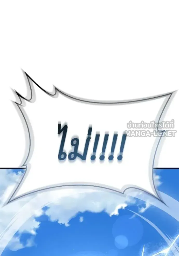 Superhuman Battlefield ตอนที่ 150 หน้า 145