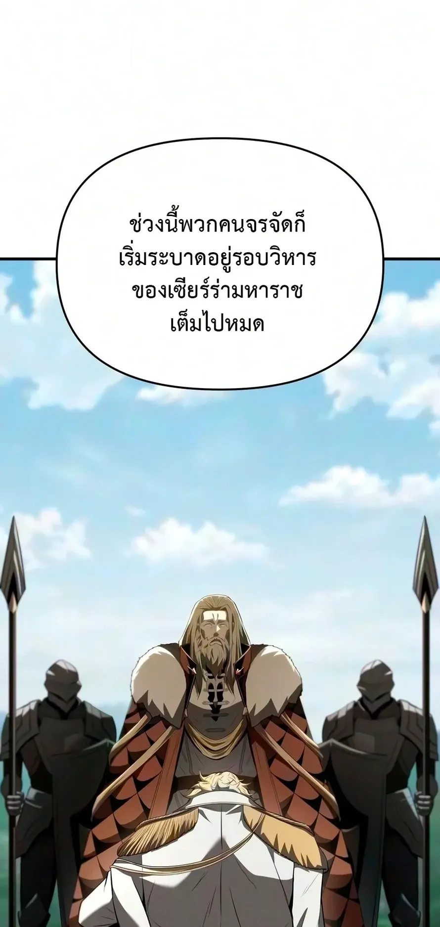 The Seventh Prince Wants to Bail ตอนที่ 6 หน้า 77