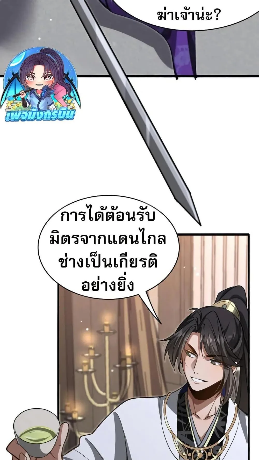 The prodigal Taoist son ตอนที่ 13 หน้า 39