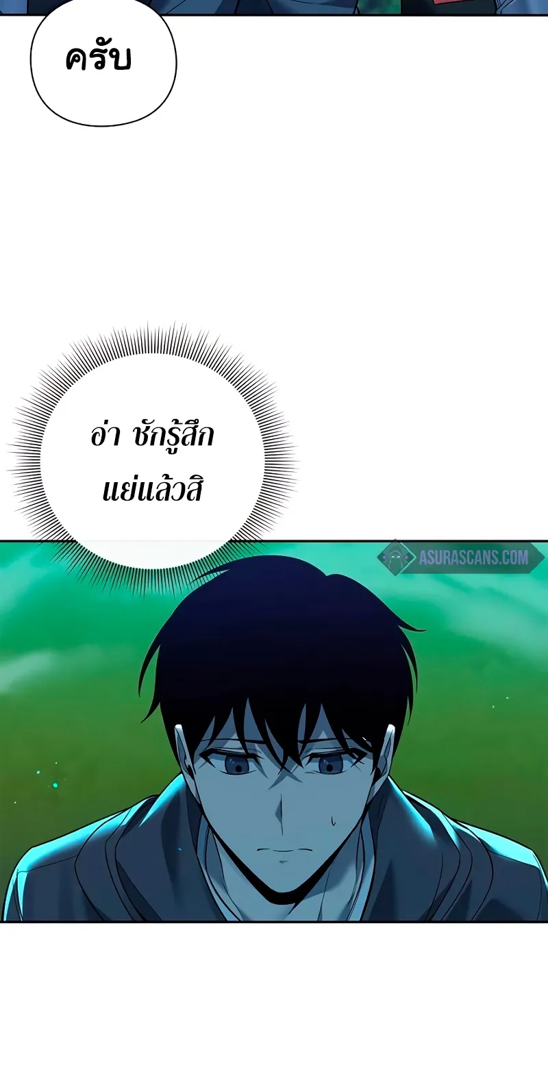 Weapon Maker ตอนที่ 1 หน้า 9