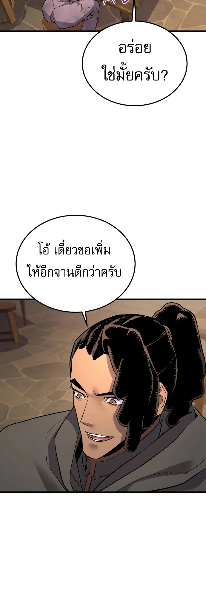 The Genius Mage Who Uses His Fists ตอนที่ 62 หน้า 41