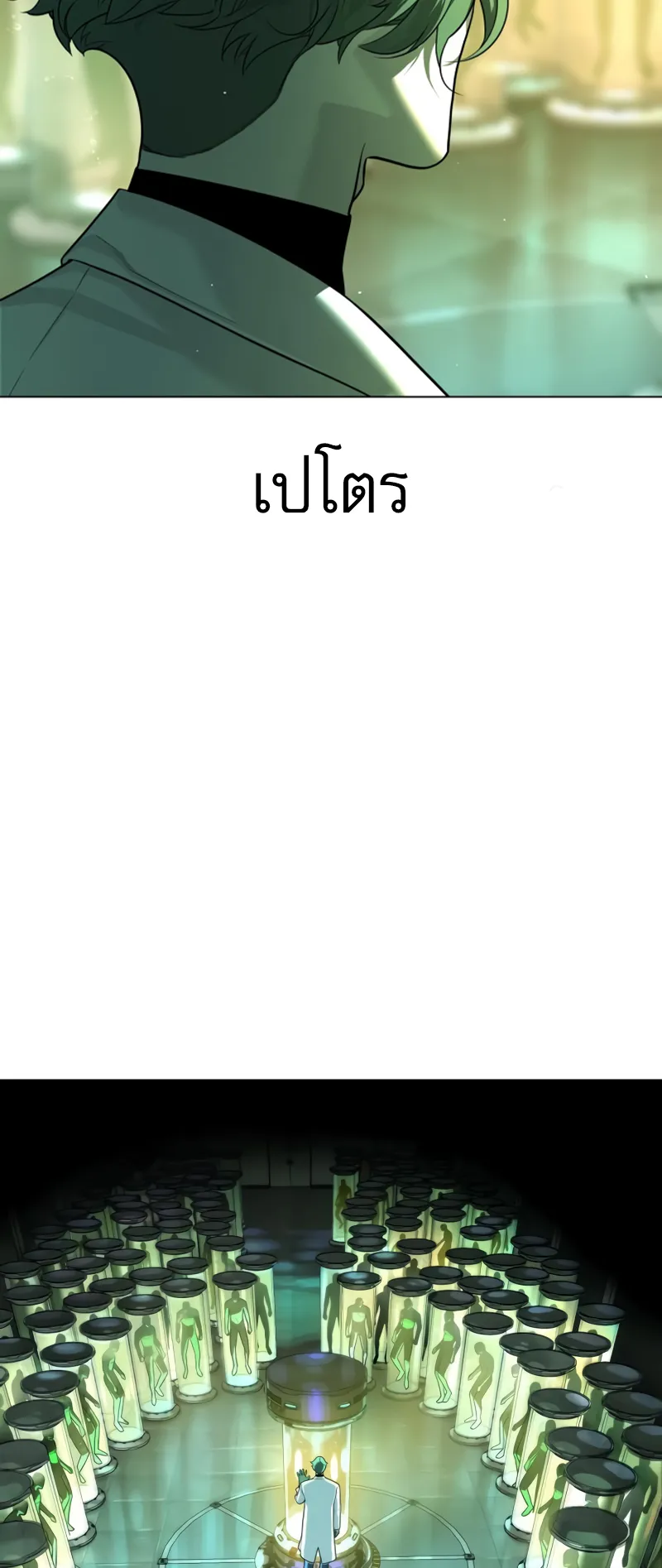Killer Peter ตอนที่ 16 หน้า 104