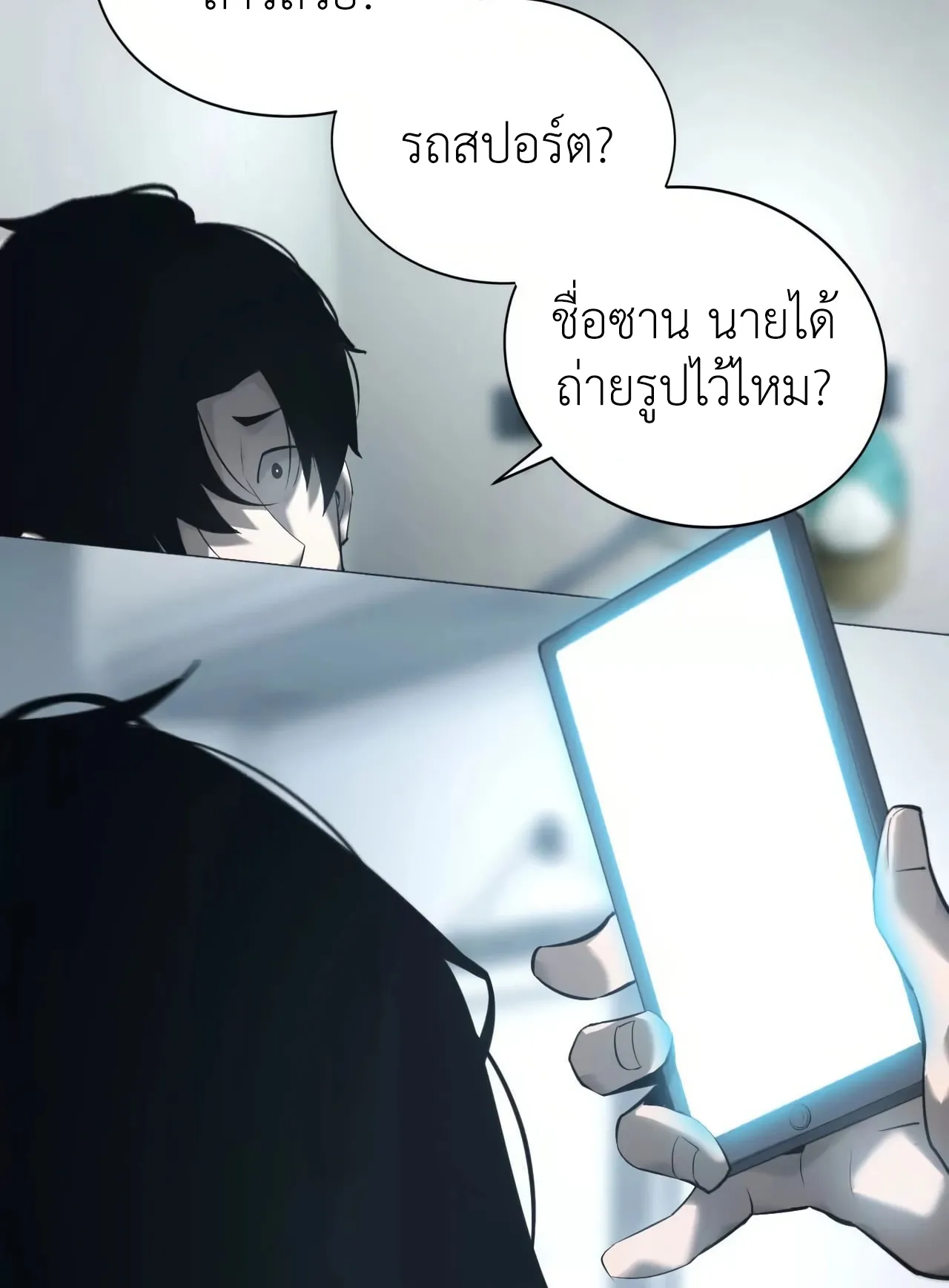 Unparalleled in the Online Gaming World ตอนที่ 6 หน้า 63