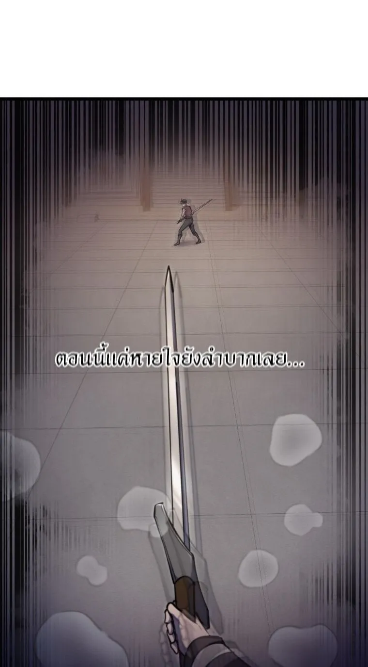 A Dragonslayer’s Peerless Regression ตอนที่ 21 หน้า 81