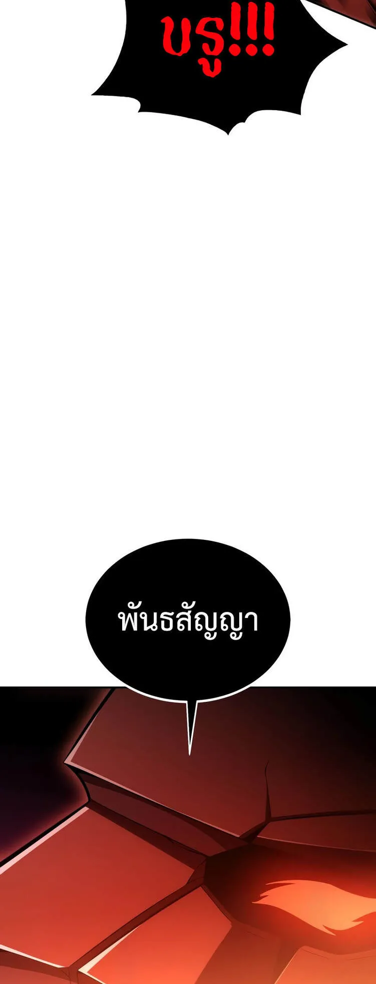 I Killed an Academy Player ตอนที่ 36 หน้า 73