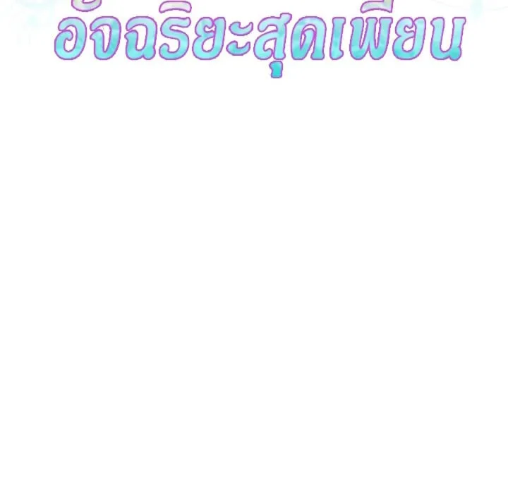 The Crazy Genius Composer Returns ตอนที่ 5 หน้า 45