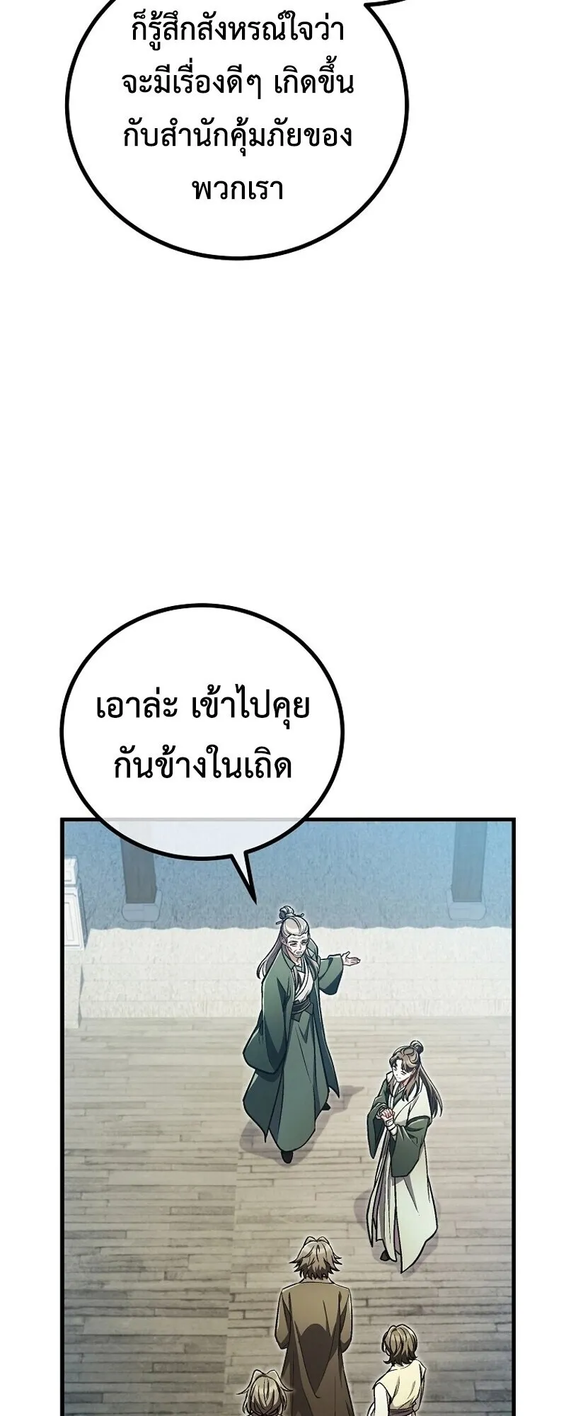 The Twin Swords of the Sima ตอนที่ 34 หน้า 22