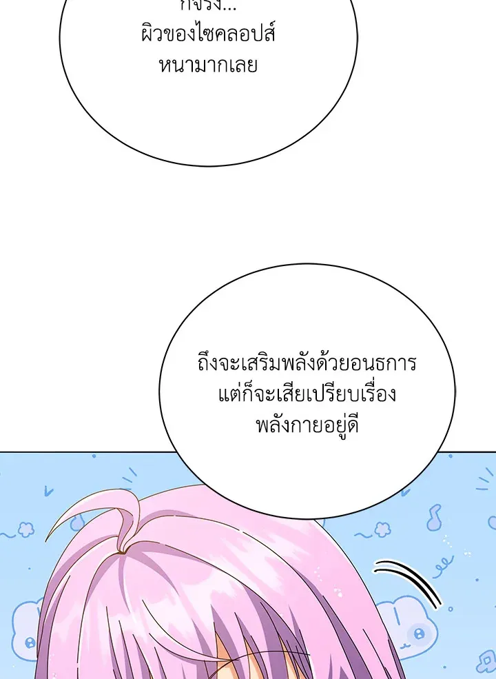 Necromancer Academy’s Genius Summoner Chapter 28 หน้า 43