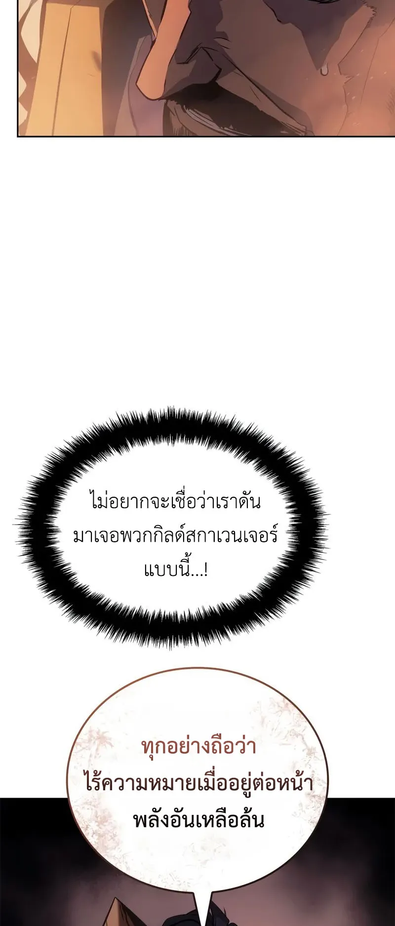 Solo Leveling: Ragnarok ตอนที่ 24 หน้า 80